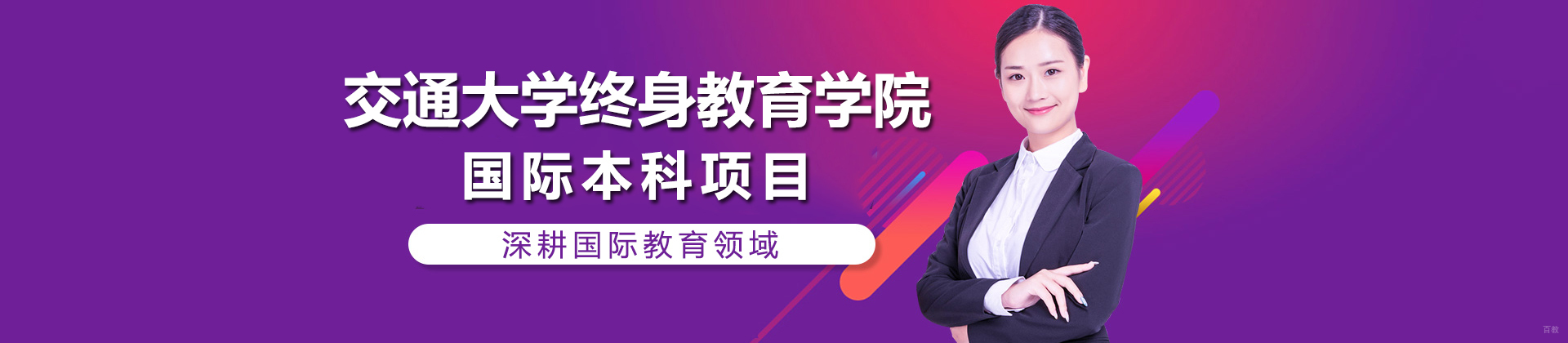 上海交通大学国际本科项目