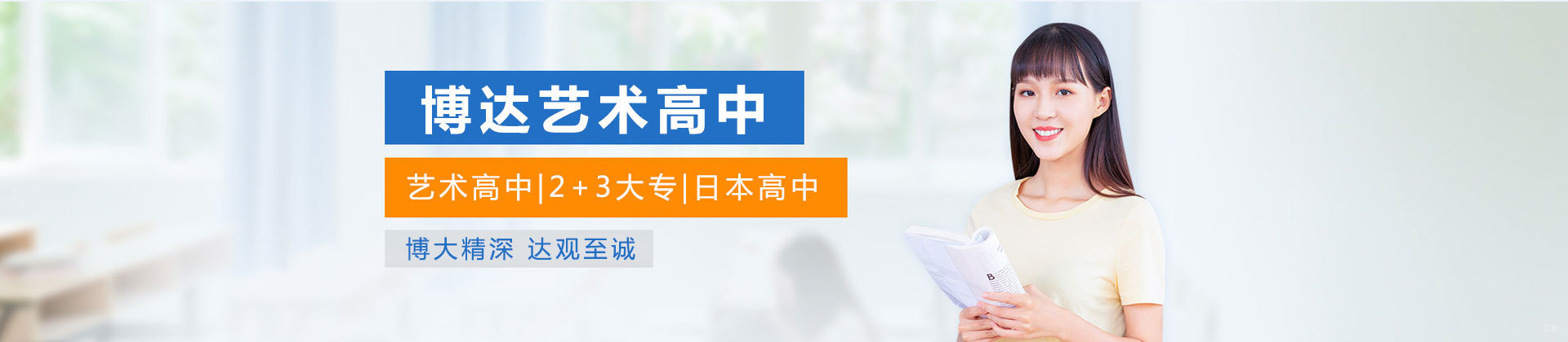 上海博达高中