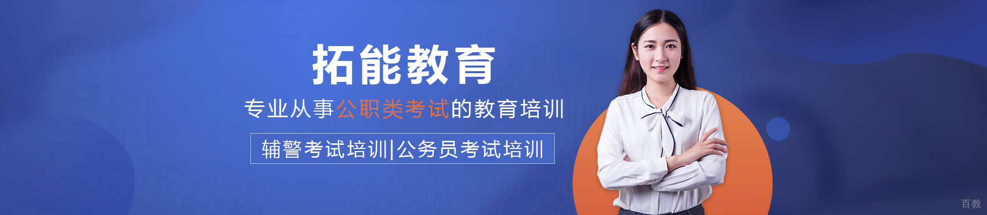 长沙拓能教育