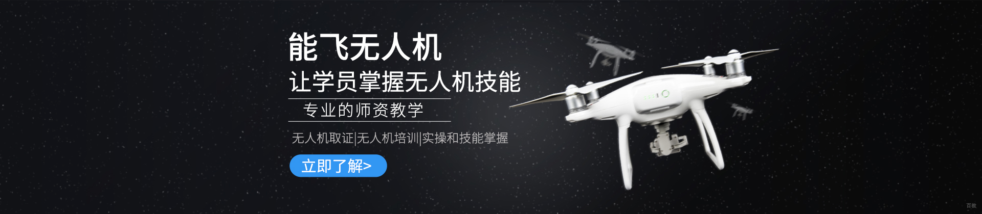 上海能飞无人机