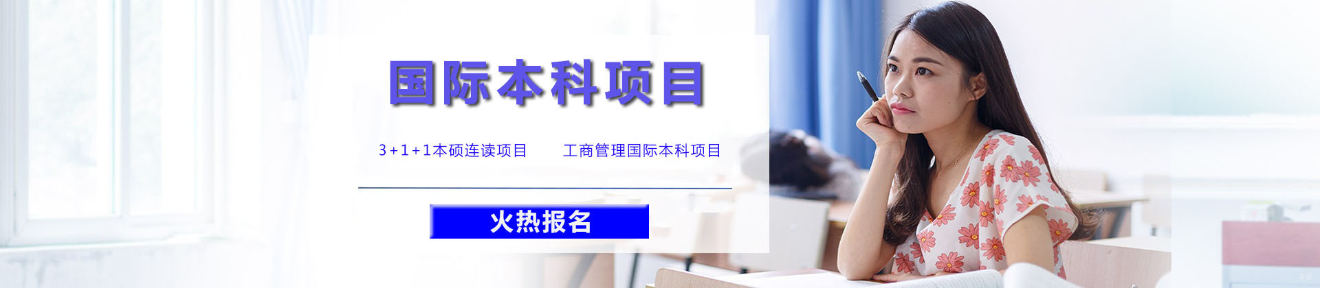 北京中央财经大学国际本科