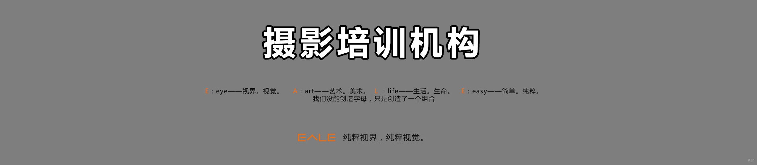 北京右视觉摄影教育