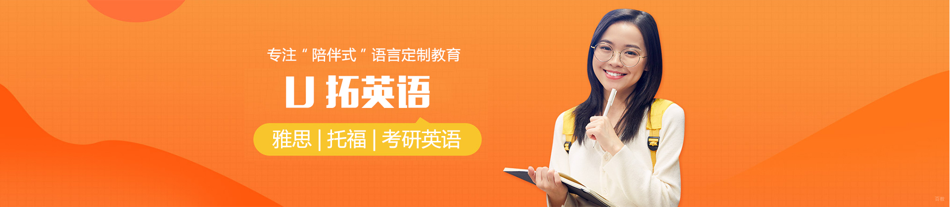 呼和浩特U拓英语