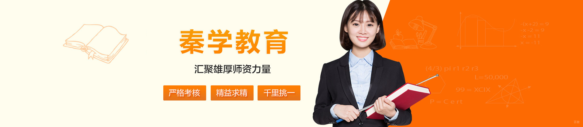 呼和浩特秦学教育