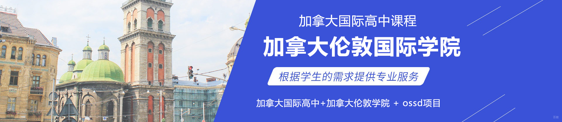 北京加拿大伦敦国际学院