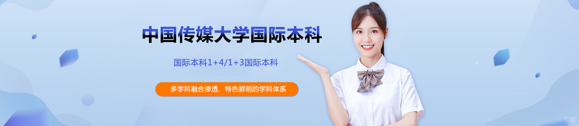 北京中国传媒大学国际本科