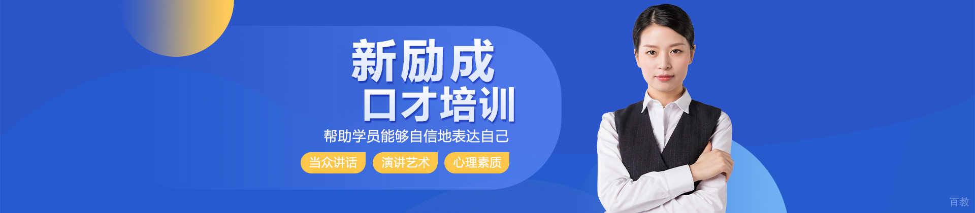 昆明新励成口才培训