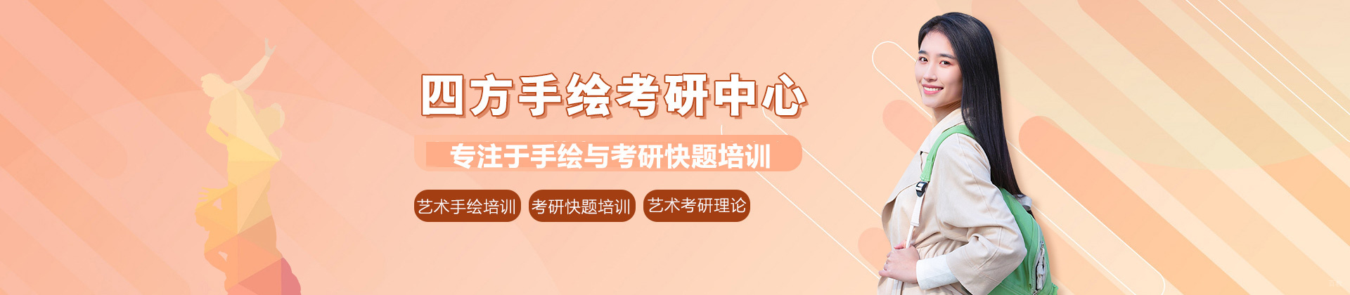福州四方手绘考研中心