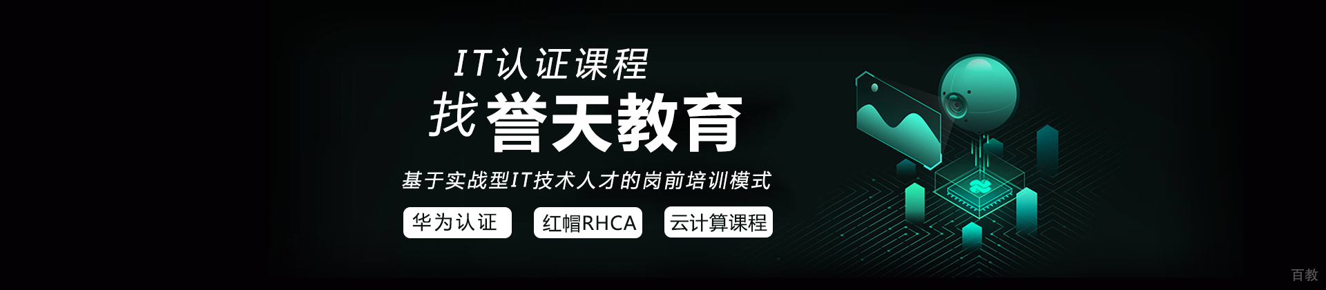 长沙誉天教育
