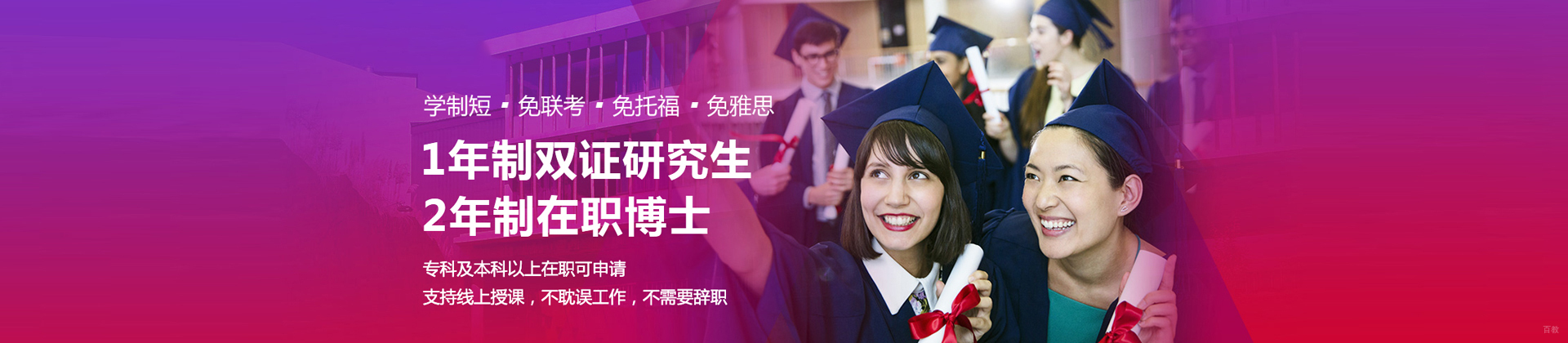 北京弘成在职研究生