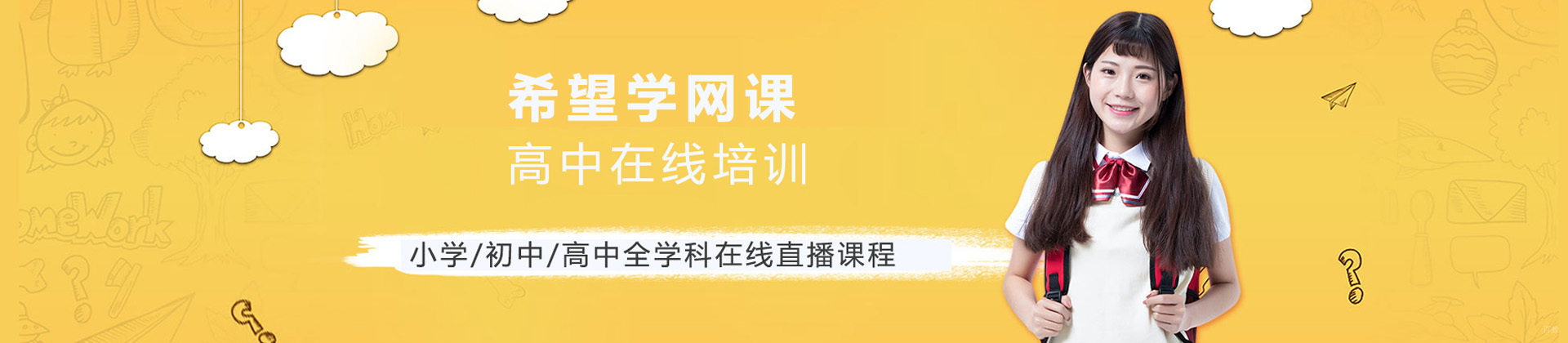 青岛希望学