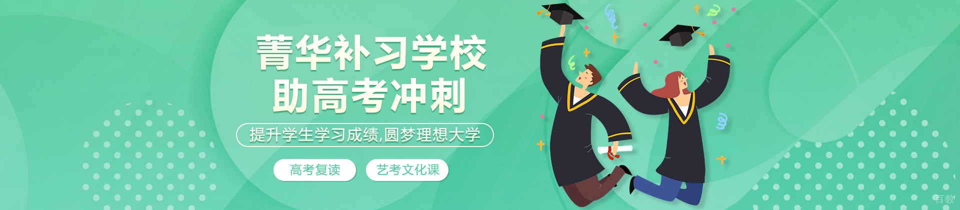 兰州菁华补习学校