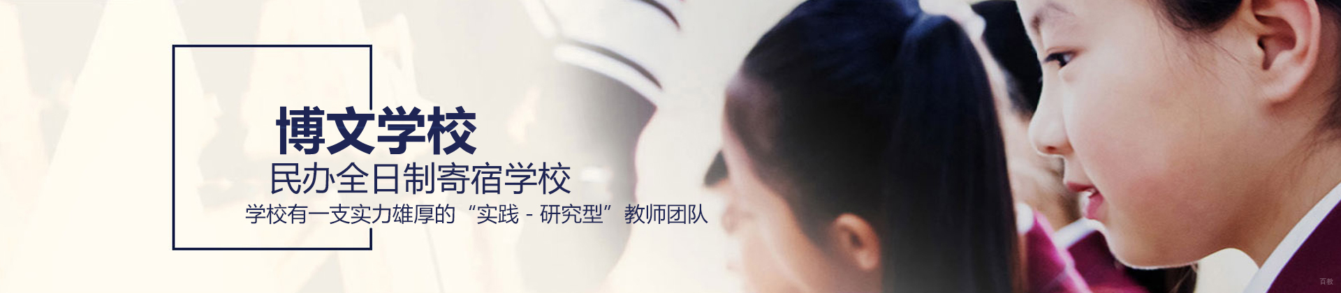北京博文学校