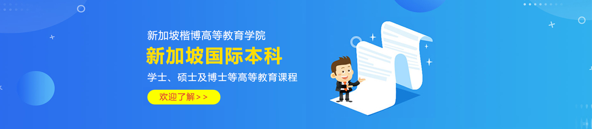 广州新加坡楷博高等教育学院KAPLAN