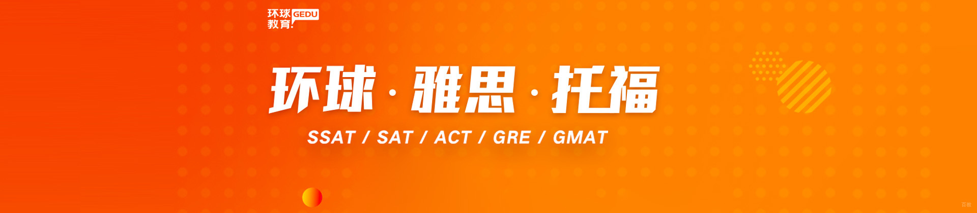 上海环球雅思