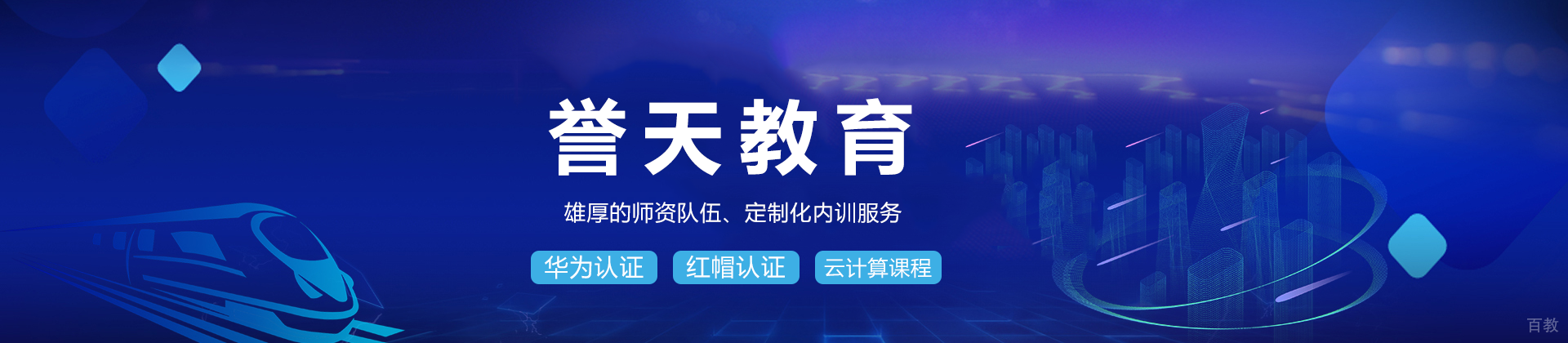 南宁誉天教育