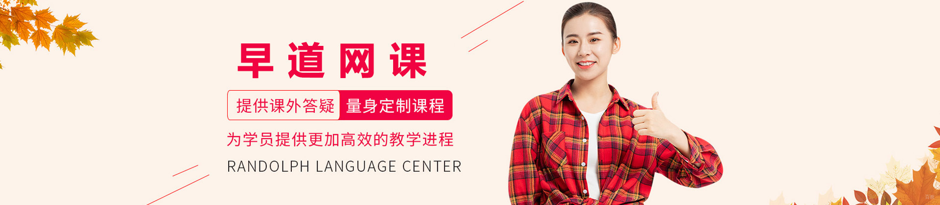 上海早道网课