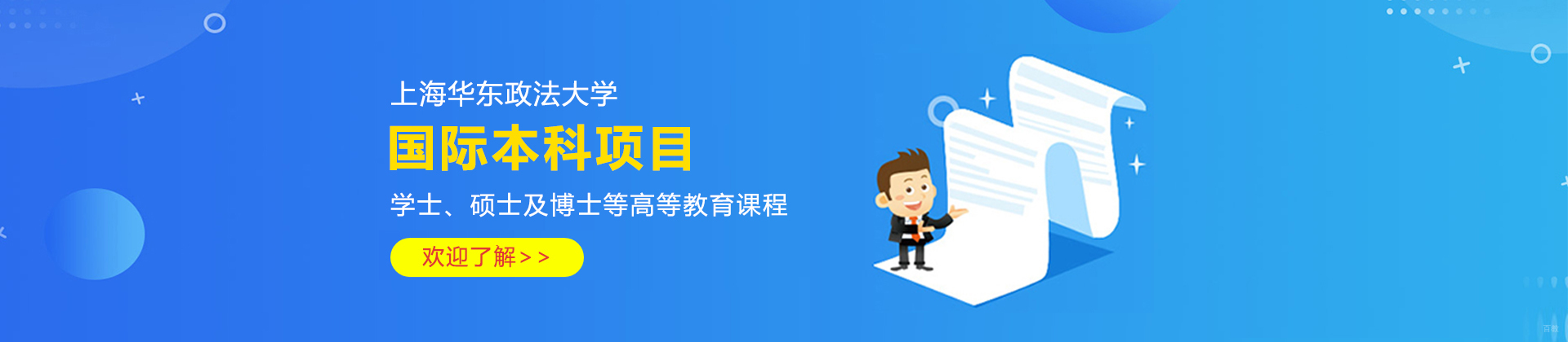 上海华东政法大学国际本科项目
