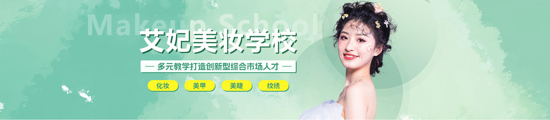 南昌艾妃美妆学校