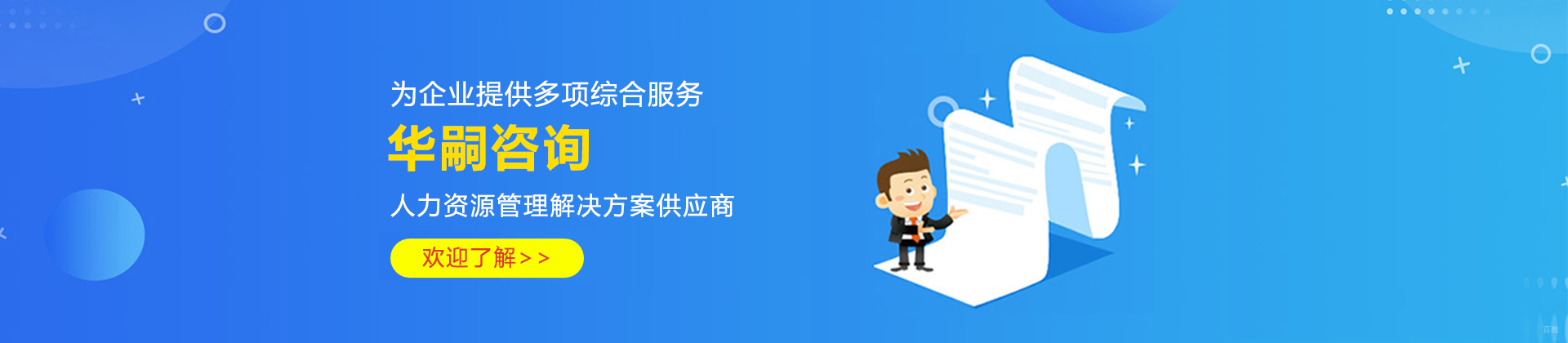 上海华嗣咨询