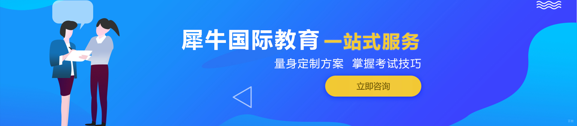 武汉犀牛国际教育