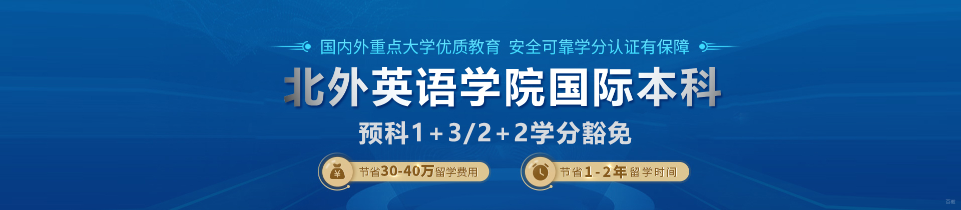 武汉北外英语学院国际本科