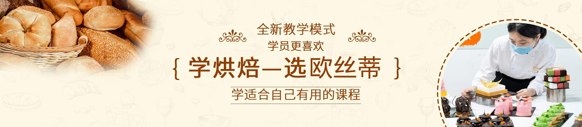 郑州欧丝蒂西点烘焙