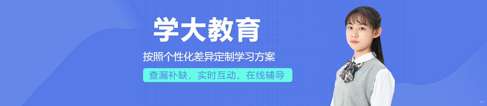 呼和浩特学大教育