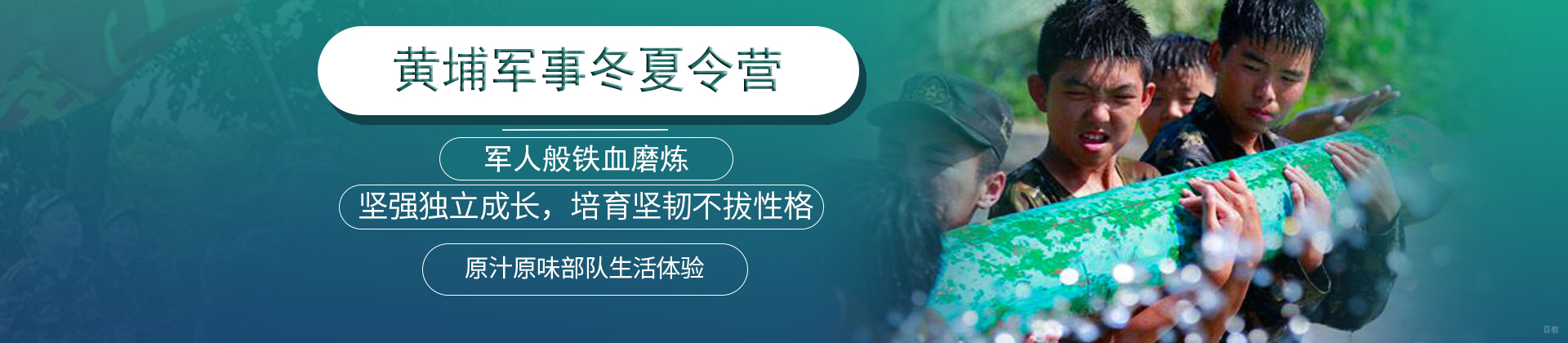 北京黄埔军事冬夏令营