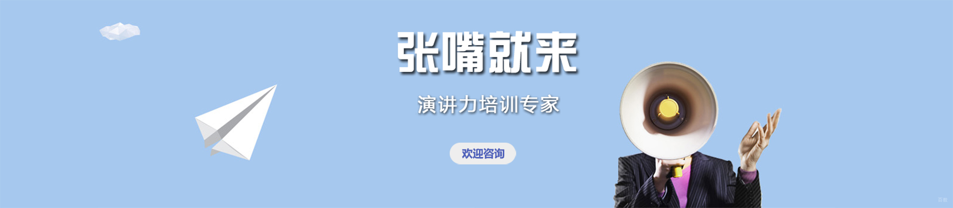 北京张嘴就来