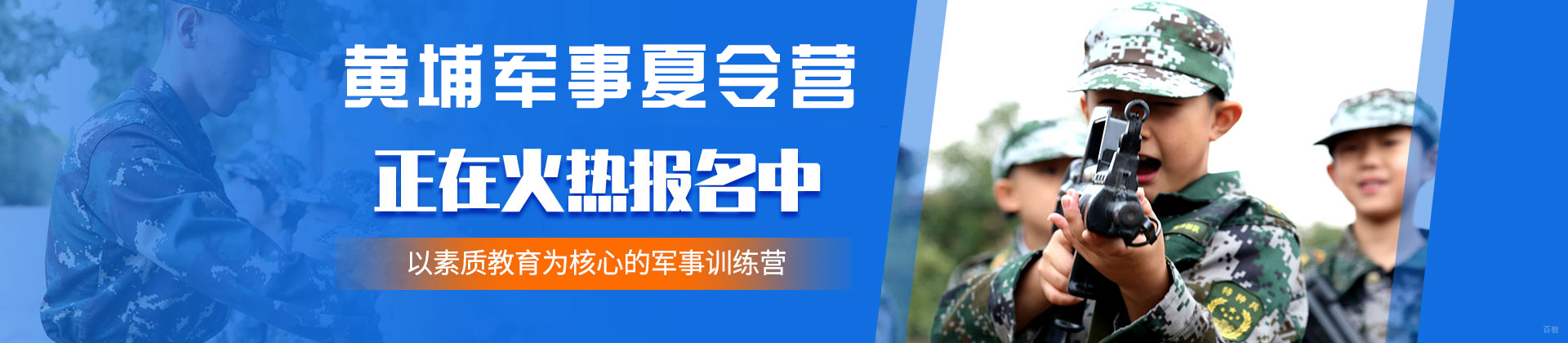 天津黄埔军事夏令营