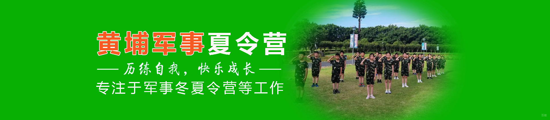 北京黄埔军事夏令营