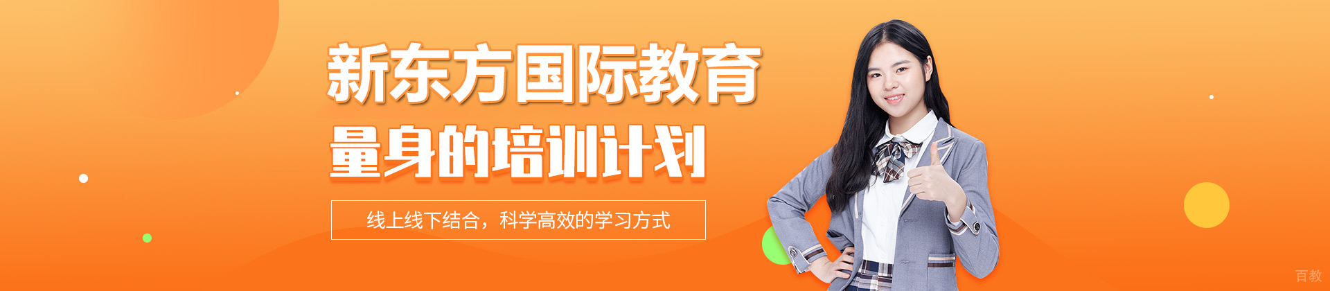 兰州新东方国际教育