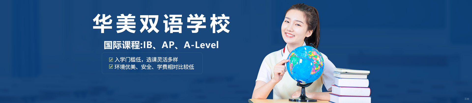 大连华美双语学校