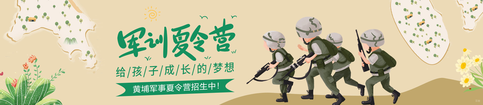 石家庄黄埔军事夏令营