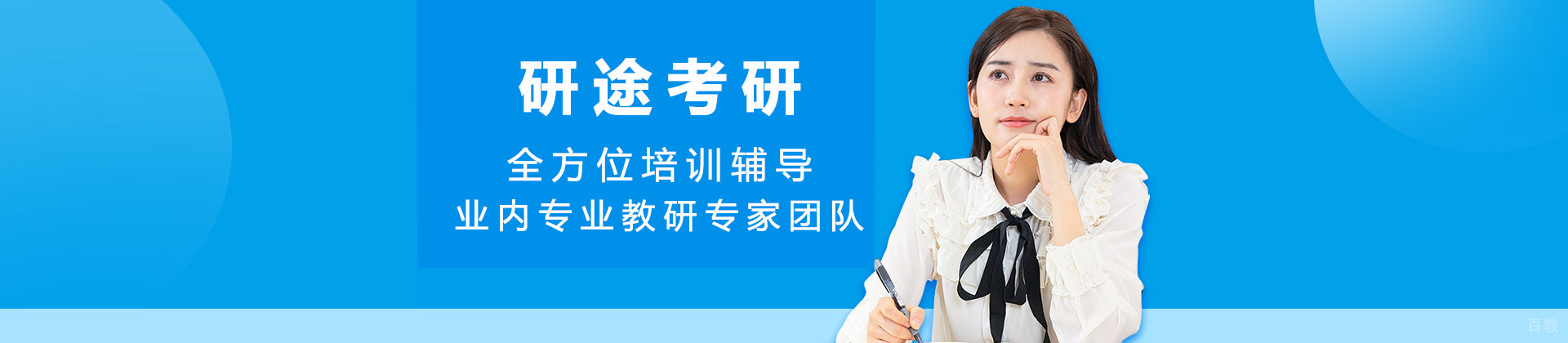 长沙研途考研