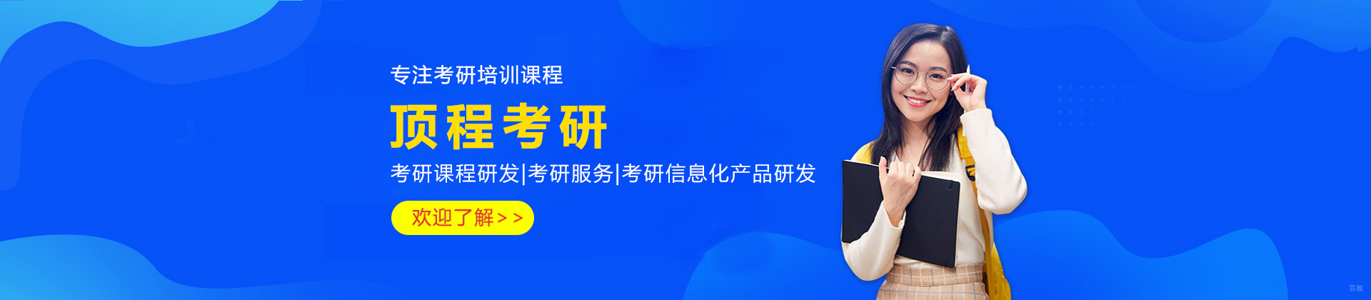 上海顶程考研