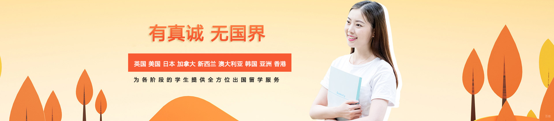 北京金吉列留学