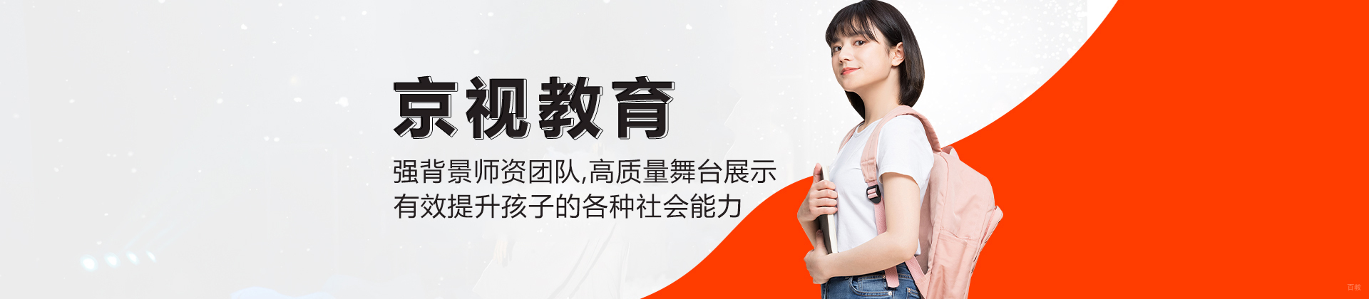 北京京视教育