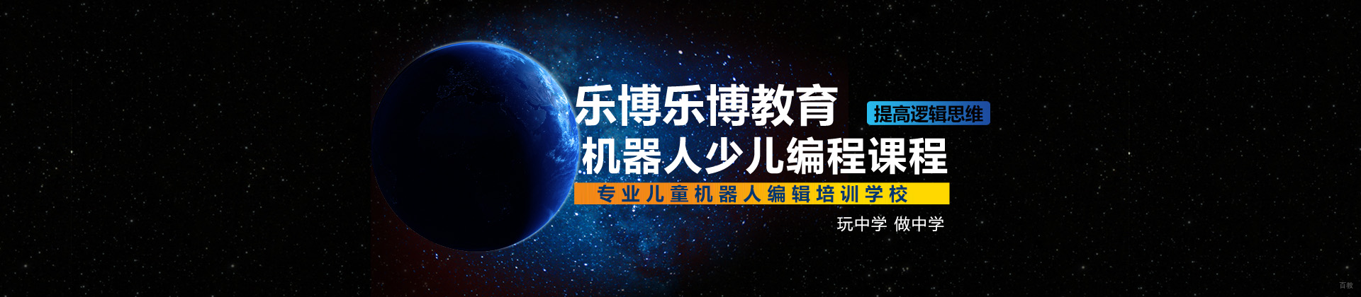 北京乐博乐博教育