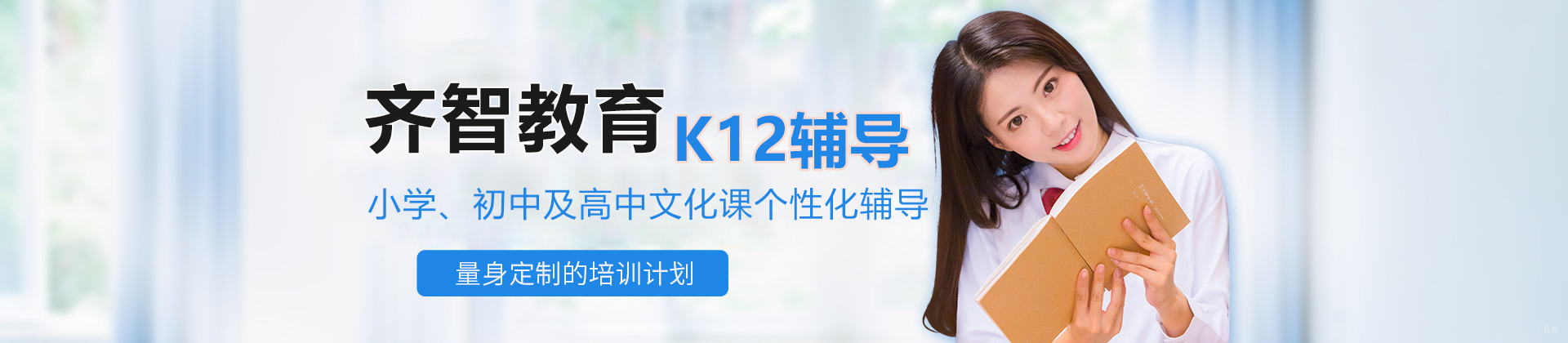 北京齐智教育
