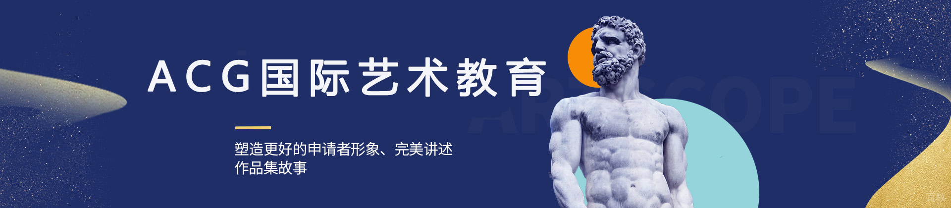 昆明ACG国际艺术教育