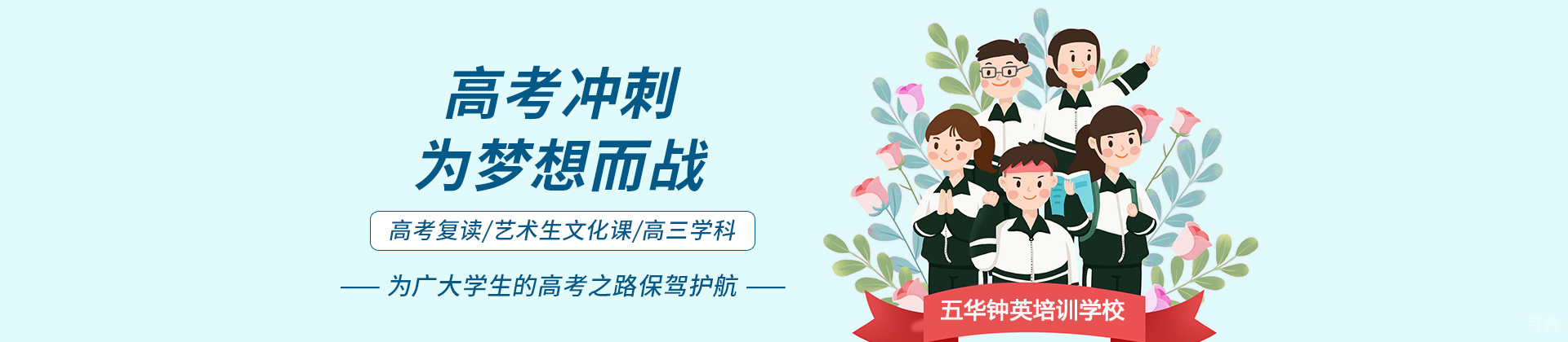 昆明五华钟英培训学校