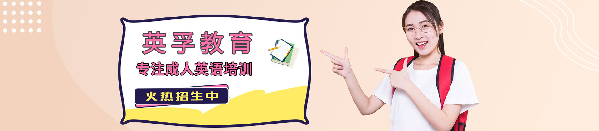 上海英孚成人英语