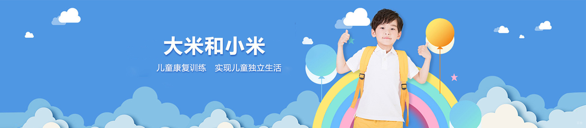 南昌大米和小米儿童康复