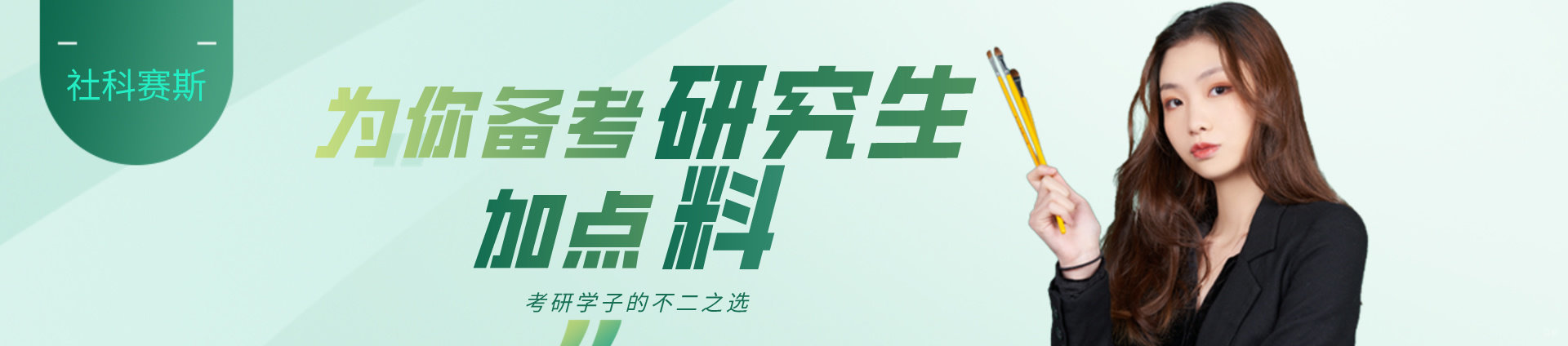 深圳社科赛斯
