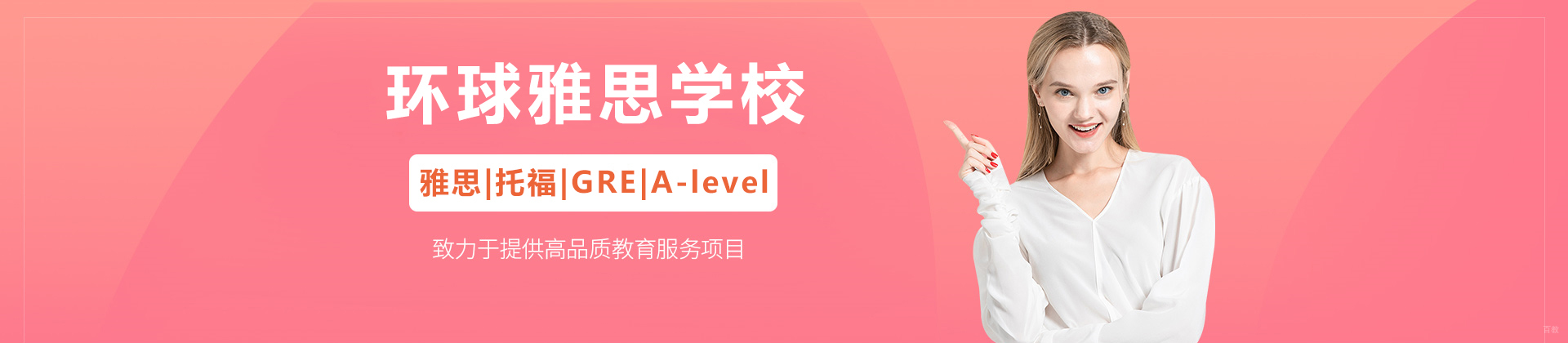 苏州环球雅思学校