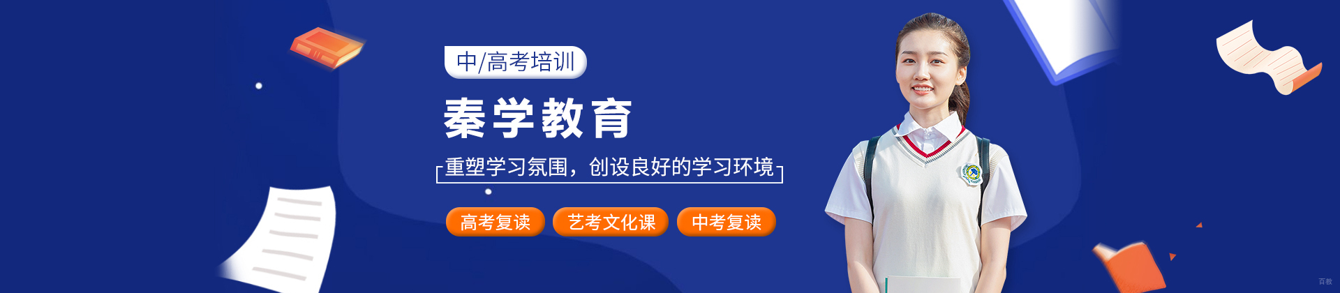 呼和浩特秦学教育