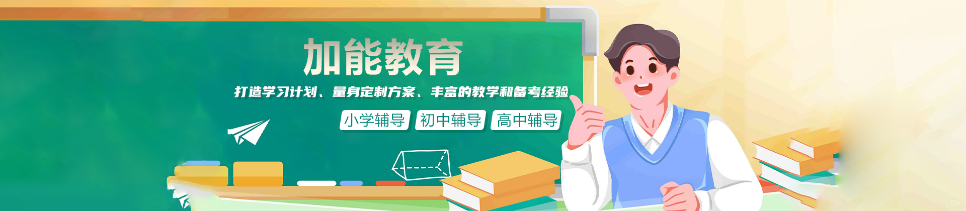 北京加能教育