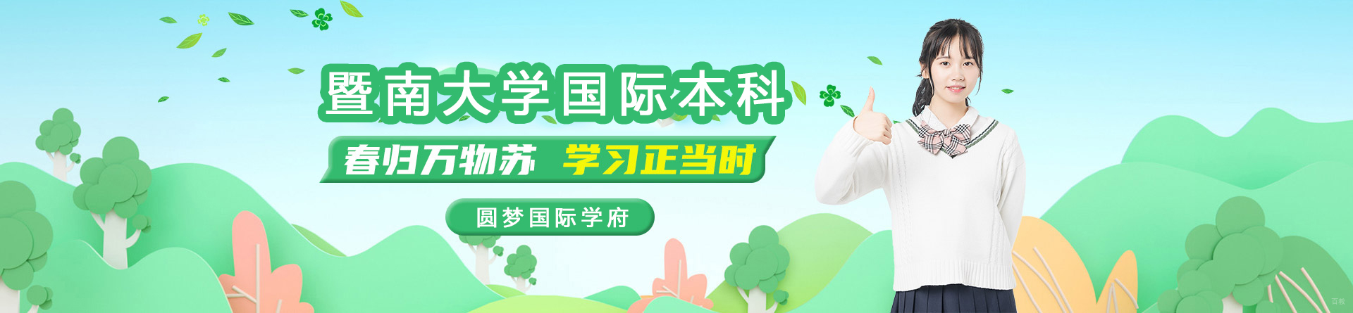 广州暨南大学国际本科